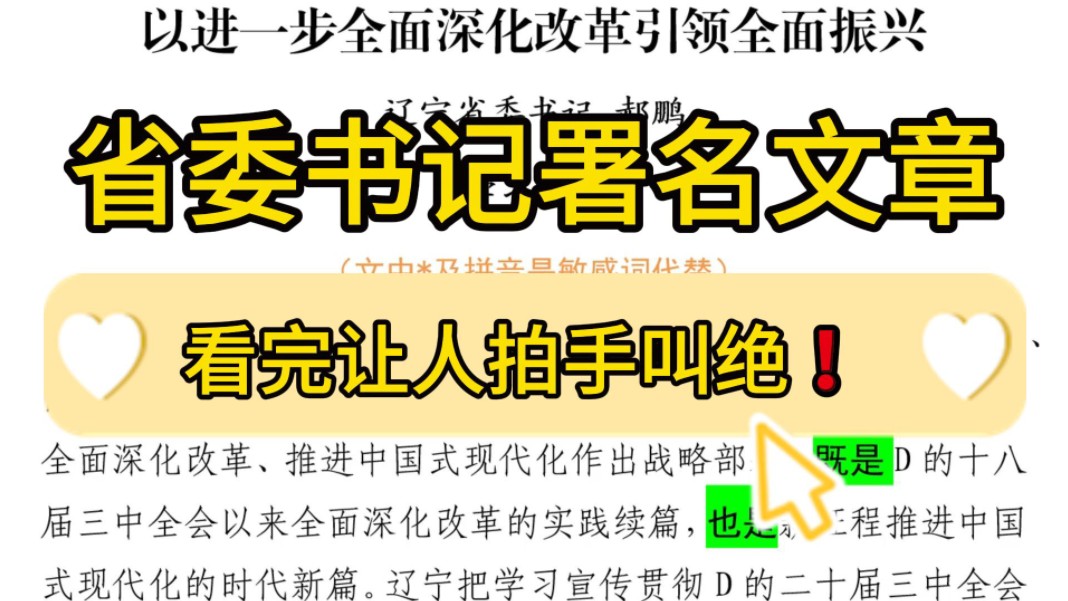 “笔杆子”力作❗5900字辽宁省委书记署名文章《以进一步全面深化改革引领全面振兴》,立意高远、言简意赅、笔力雄健,看完让人拍手叫绝!公文写作发...