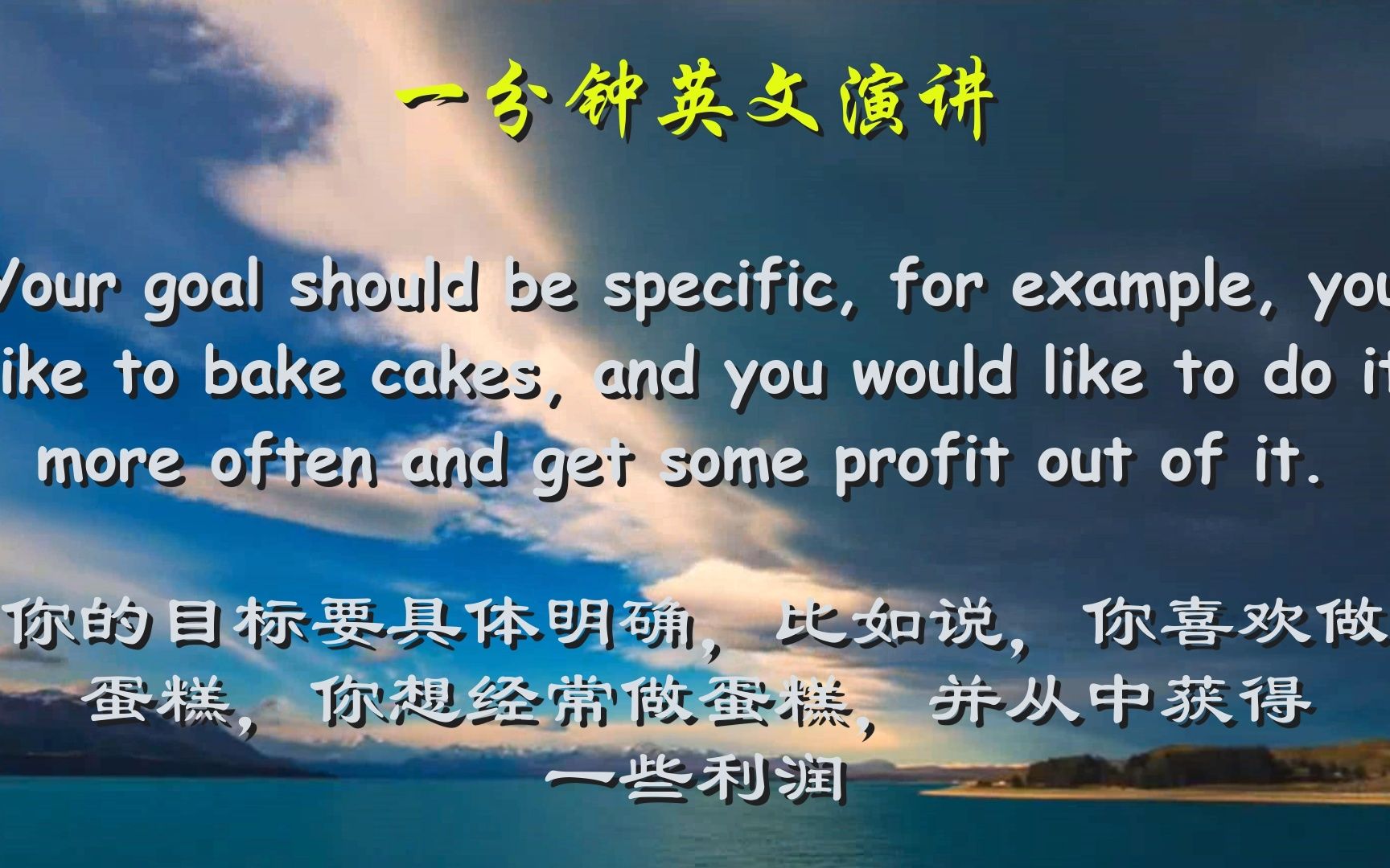 1分钟英文演讲:恰当地表达你的目标哔哩哔哩bilibili