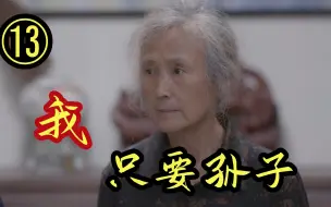 Video herunterladen: 奶奶只喜欢男孩，谁知孙女才最有出息，这下打脸了