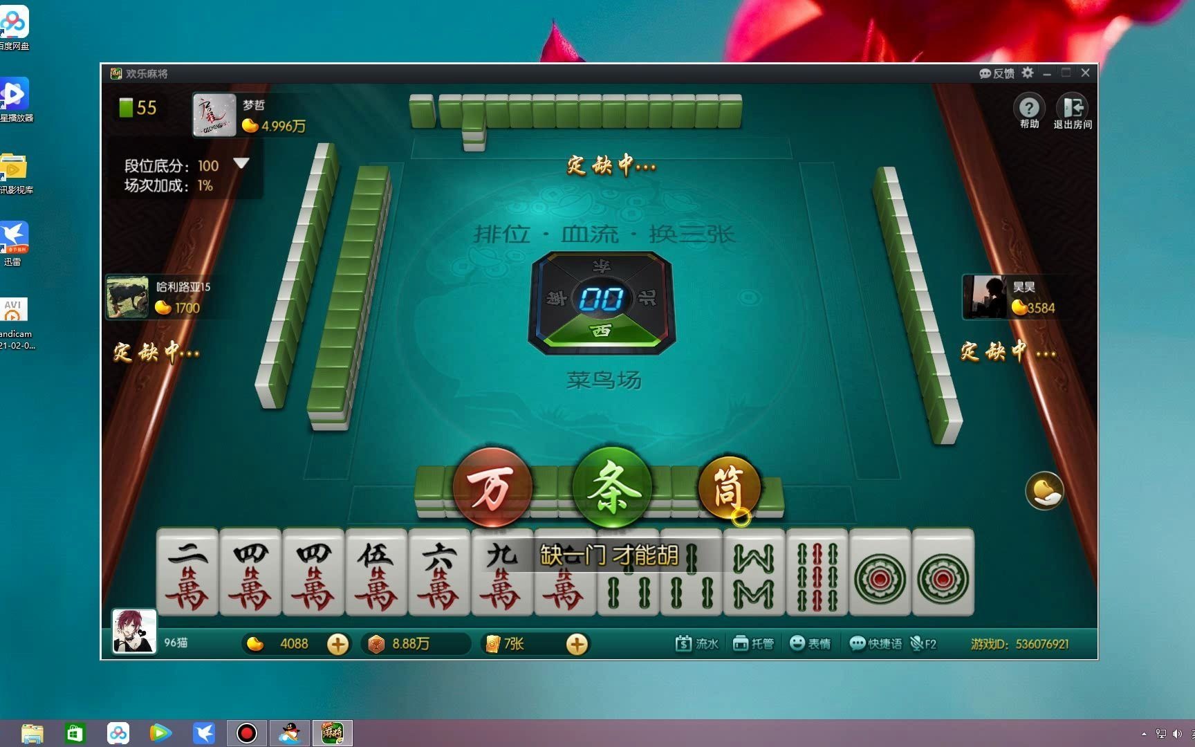 活动  排位 血流 麻将 换三张 4期