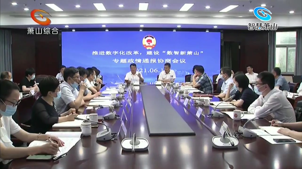 区政协召开专题政情通报协商会哔哩哔哩bilibili