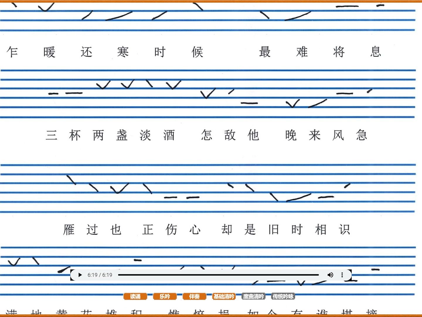 [图]《声声慢·寻寻觅觅》吟诵