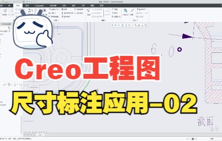 Proe/Creo【工程图】尺寸标注应用02哔哩哔哩bilibili