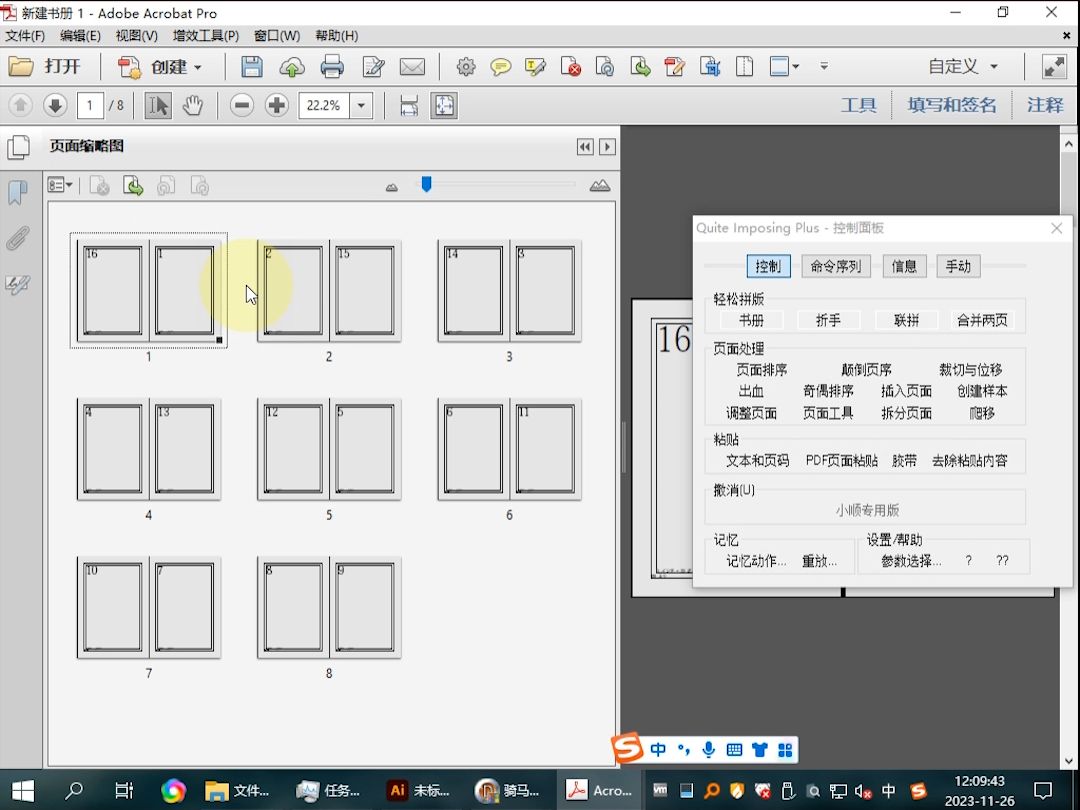 骑马钉拆分为普通版式页码顺序快速重新排序哔哩哔哩bilibili