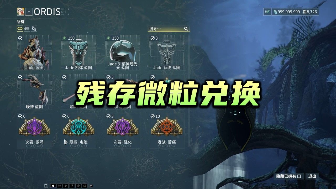 残存微粒兑换NPC位置,天使(Jade),warframe(星际战甲国际服)网络游戏热门视频