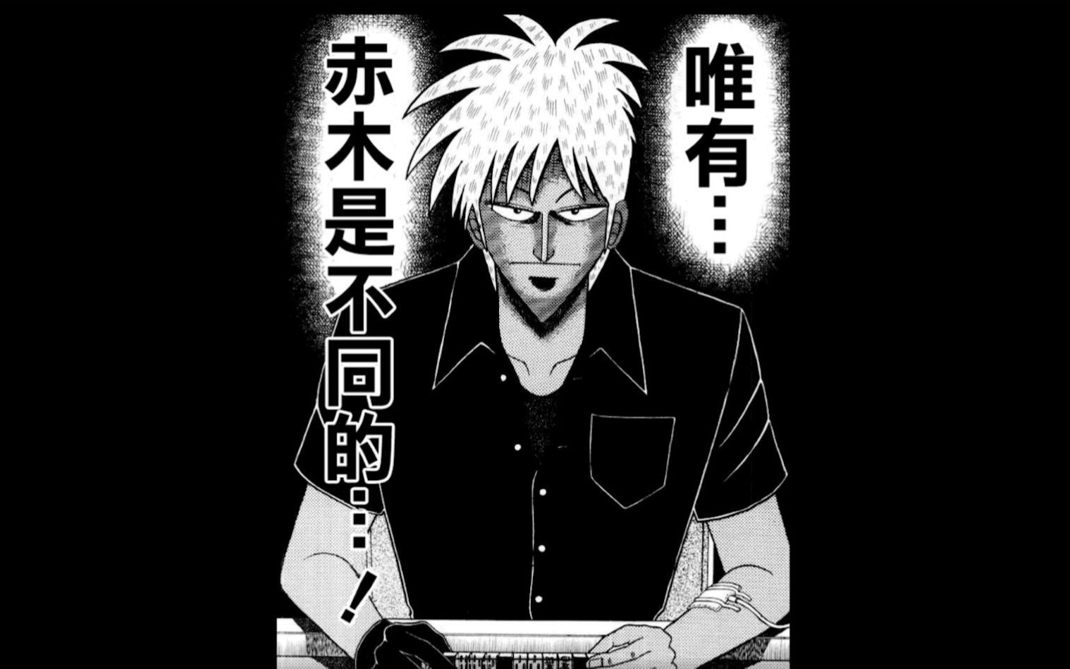 【斗牌传说解说】16 第五个半庄!自摸之路!(漫画部分)