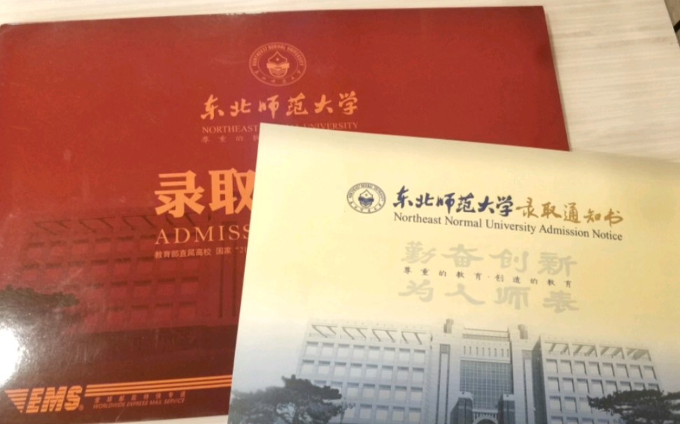 东北师范大学2020研究生录取通知书开箱~哔哩哔哩bilibili