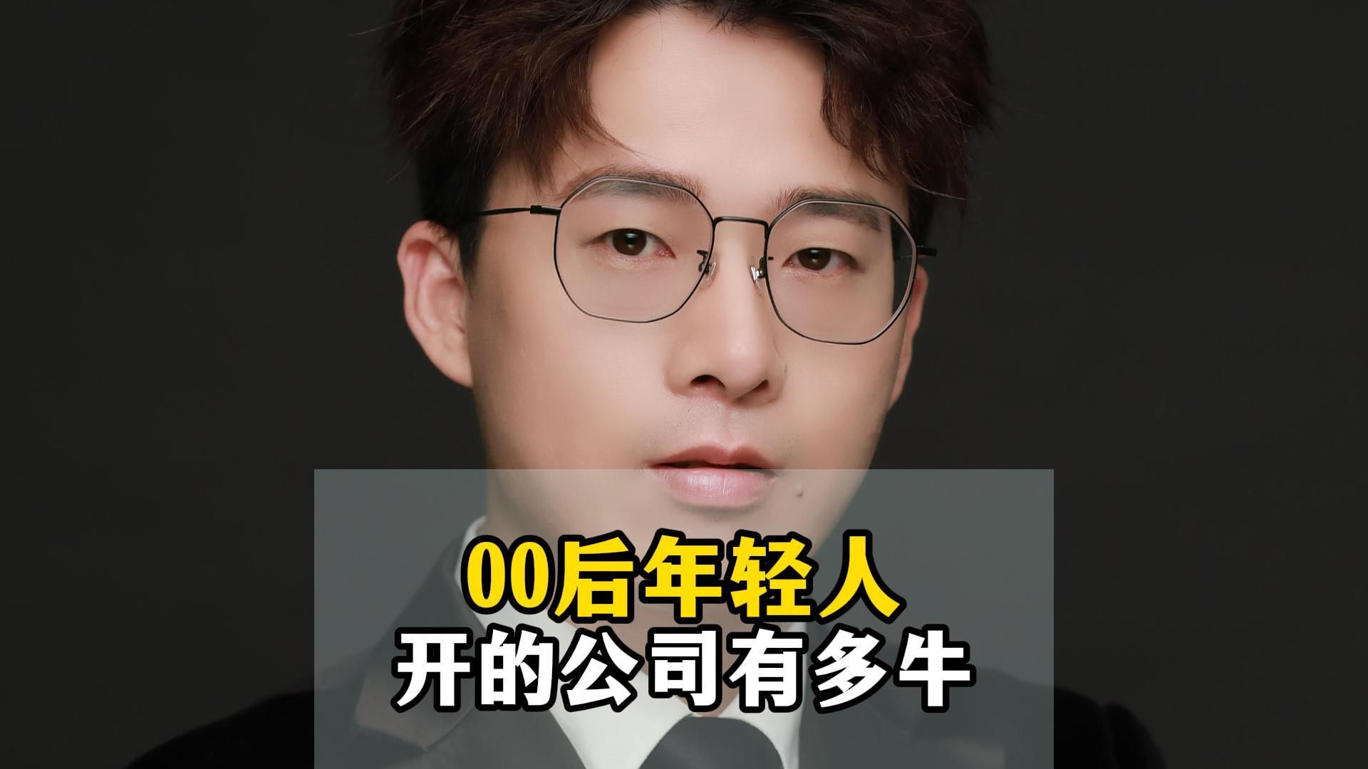 00后开什么公司最赚钱(00后开公司都有哪些项目)