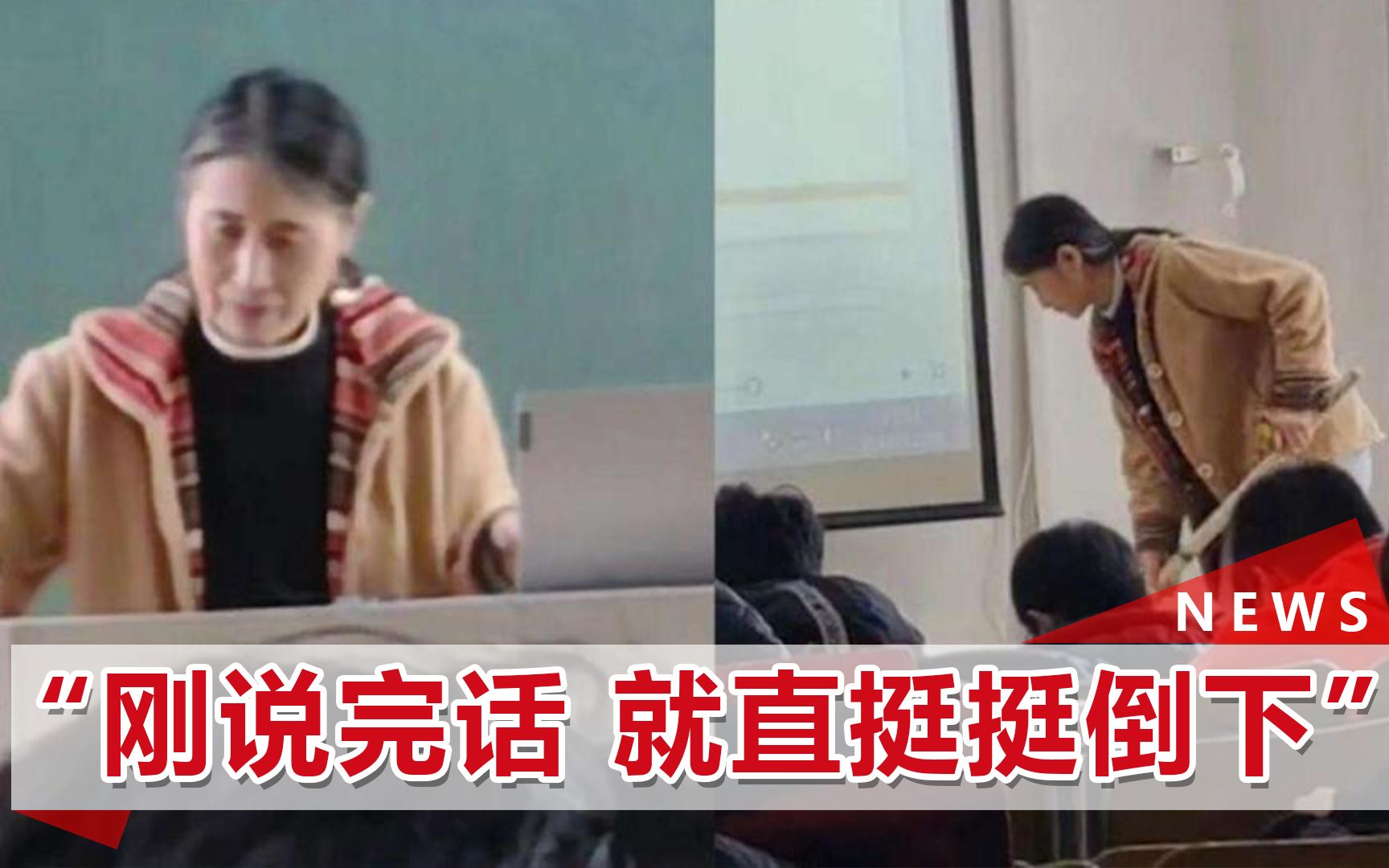 大学老师晕倒后给学生道歉,目击学生:老师平时很优雅,很负责任哔哩哔哩bilibili