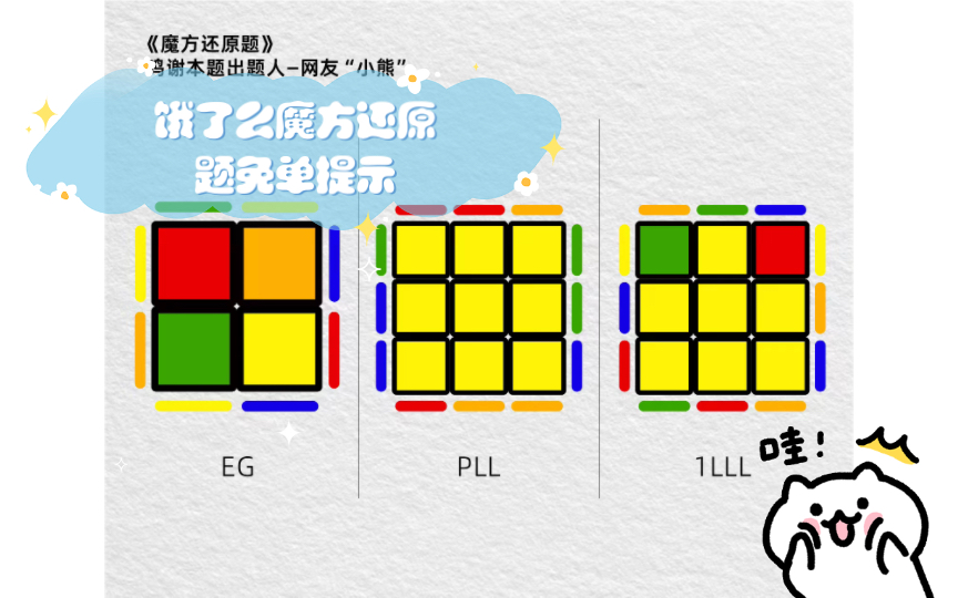 前方高能!饿了么魔方还原题免单提示(doge)哔哩哔哩bilibili