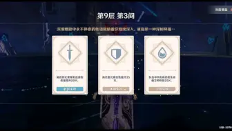 2.6深渊第九层第三间