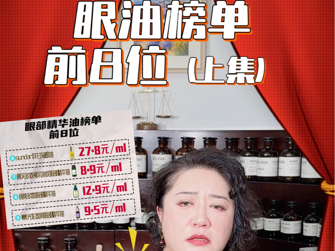 史上坠全眼部精华油测评合集第三趴!芳疗鼻祖阿芙,芳疗新锐橪,sundari的眼油都无缘顶峰?以油养肤还需要哪些硬实力?敲重点码住不要错过哔哩哔哩...