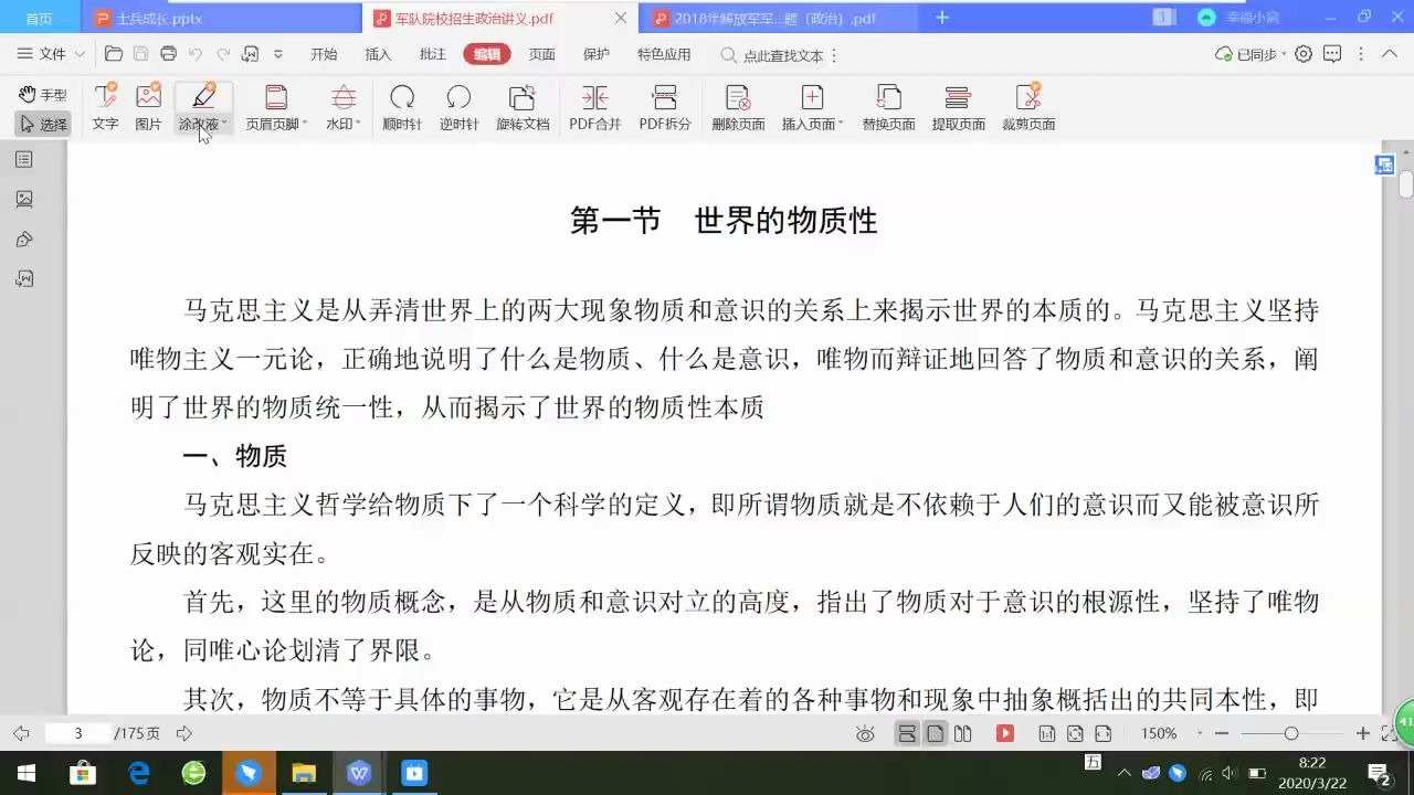 [图]2022军考政治 第二讲 马克思主义哲学常识--物质和意识