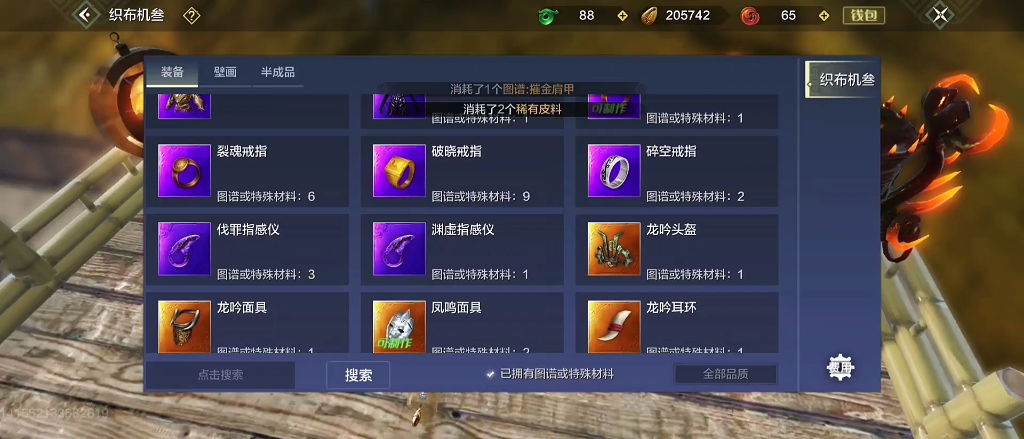 妄想山海第一次做分星防具图