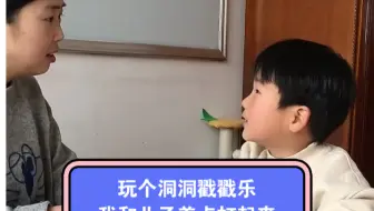 下载视频: 石头剪刀布能这么玩吗？以后再也不给枫枫买洞洞乐了