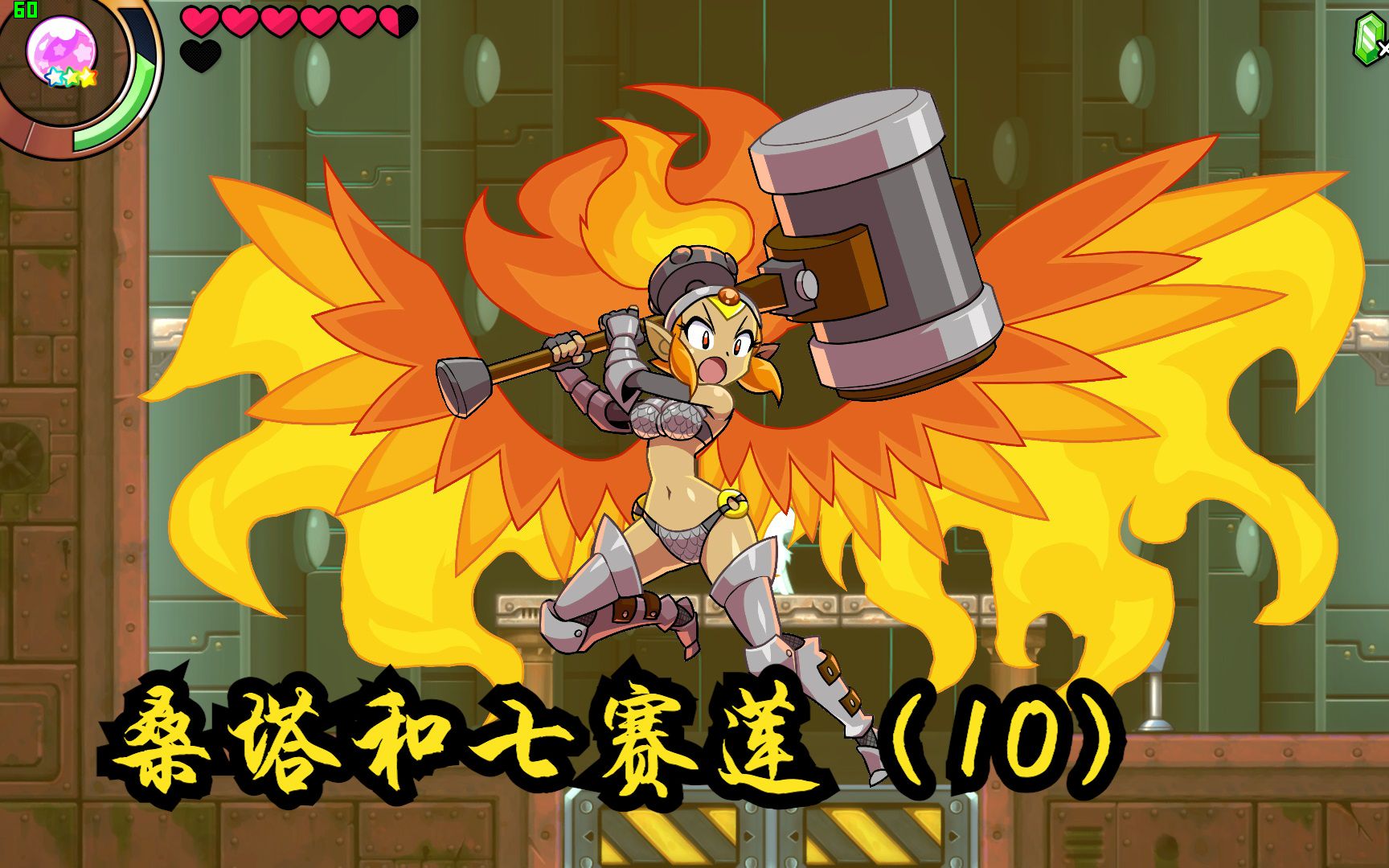 虫师也说桑塔和七赛莲10