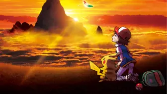 宝可梦 就决定是你了！