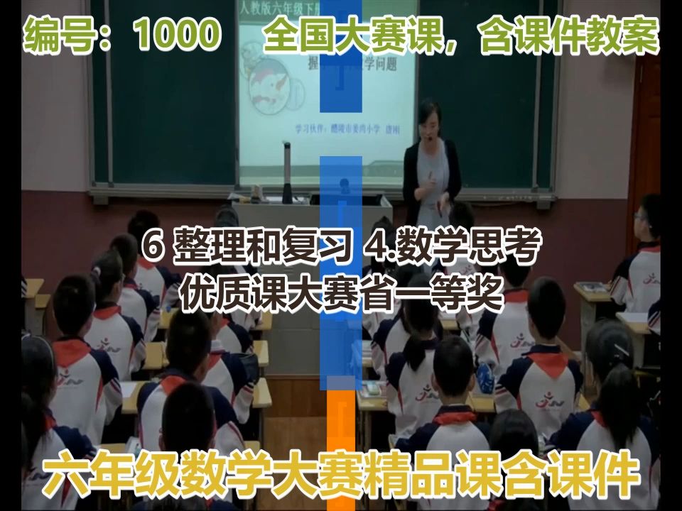 [图]6 整理和复习 4.数学思考_第一课时_唐老师_一等奖