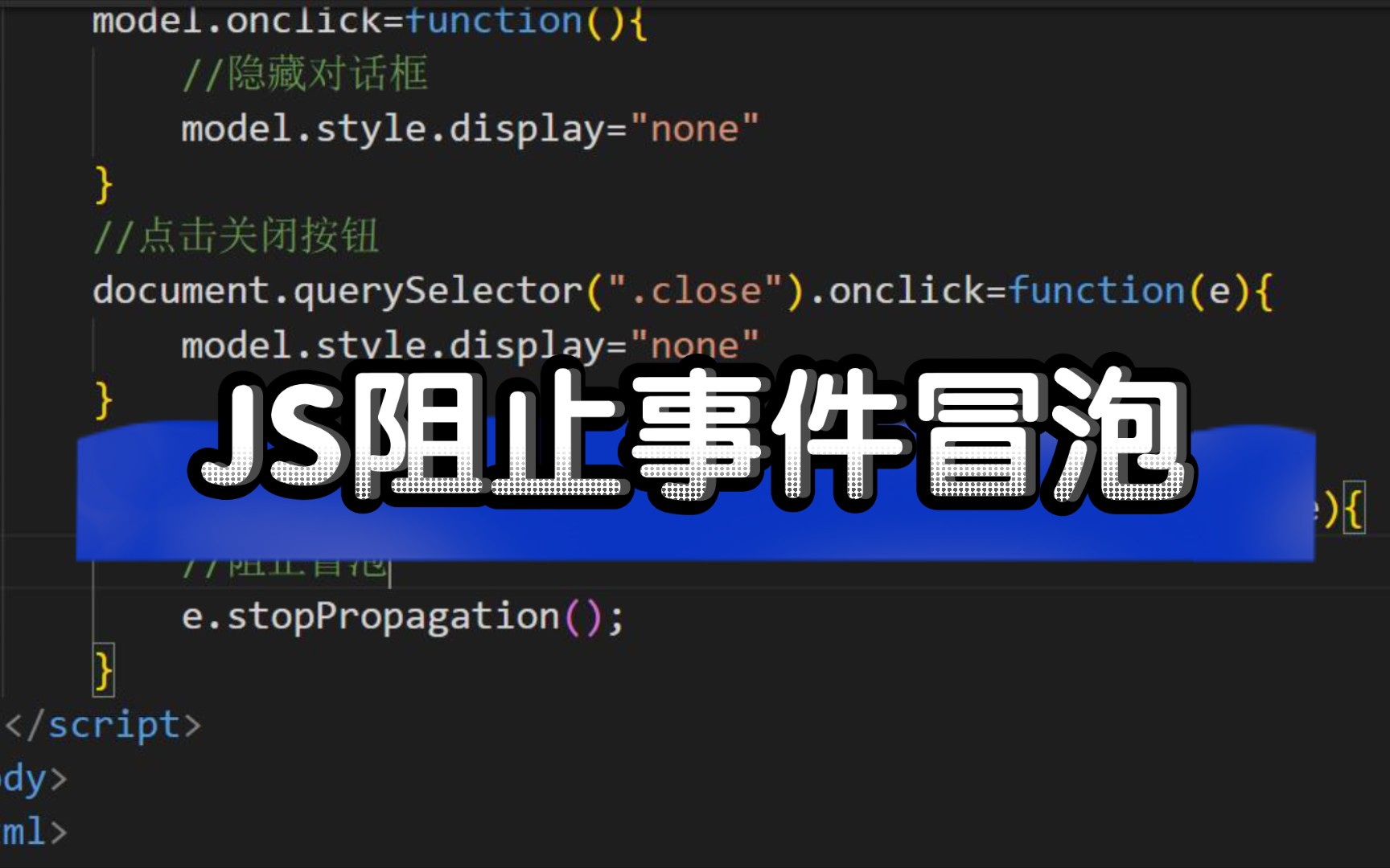 通过对话框demo来看,怎么阻止JS事件冒泡哔哩哔哩bilibili