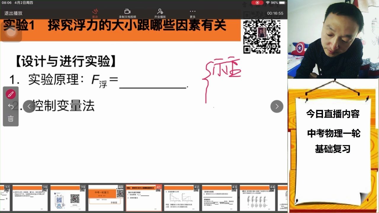 中考物理一轮基础复习第10章浮力第5讲探究实验1哔哩哔哩bilibili