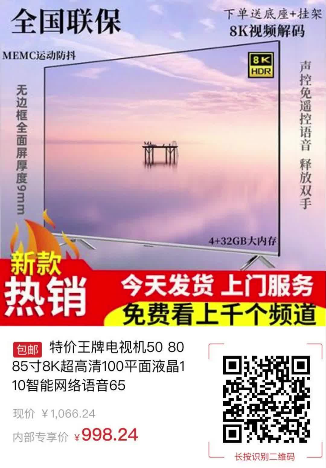 【68元券】特价王牌电视机50 80 85寸8K超高清100平面液晶110智能网络语音659336哔哩哔哩bilibili