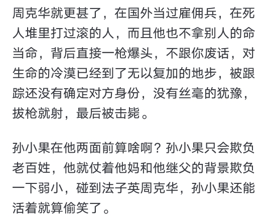 孙小果、陈继志如果得罪了像法子英、周克华这种悍匪,会是什么结果?哔哩哔哩bilibili