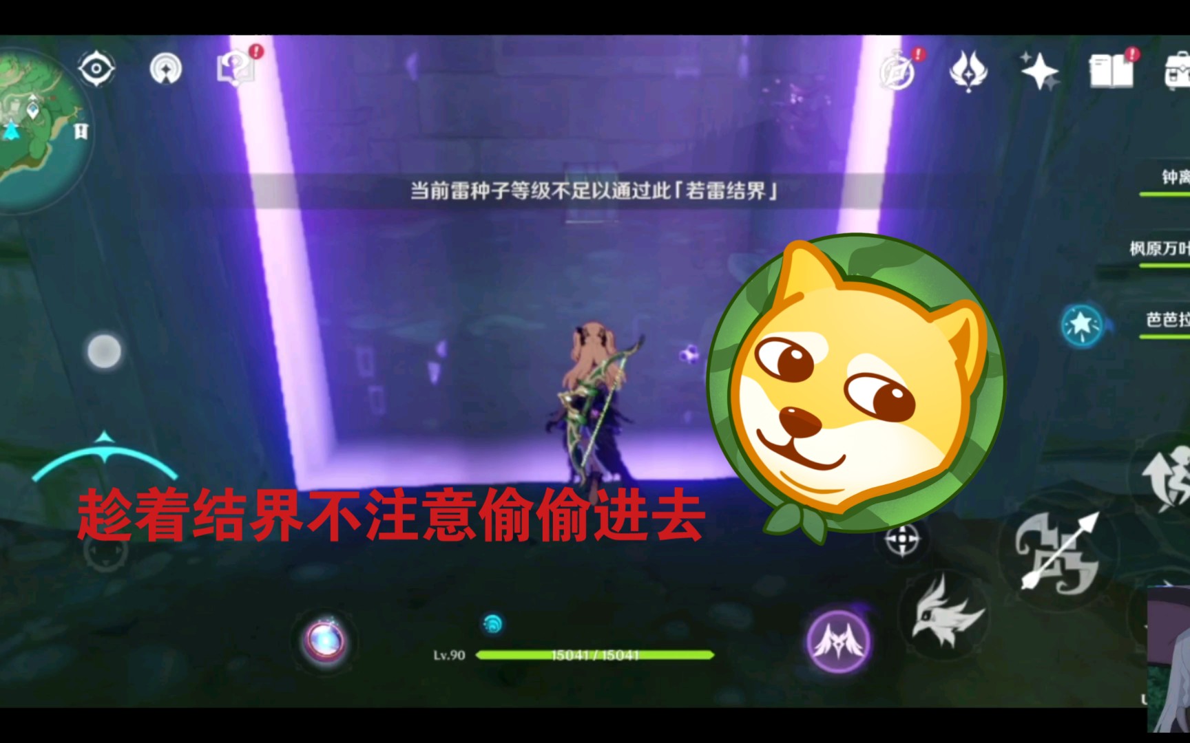 原神当前雷种子等级不足趁着封印不注意偷偷进来拿神瞳