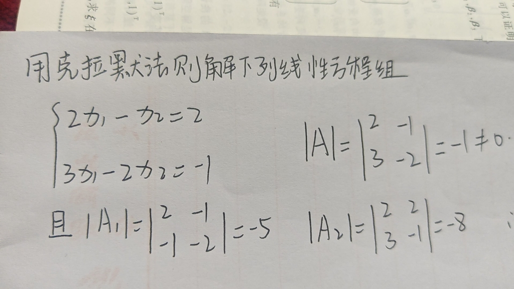 线性代数克拉默法则解线性方程组哔哩哔哩bilibili