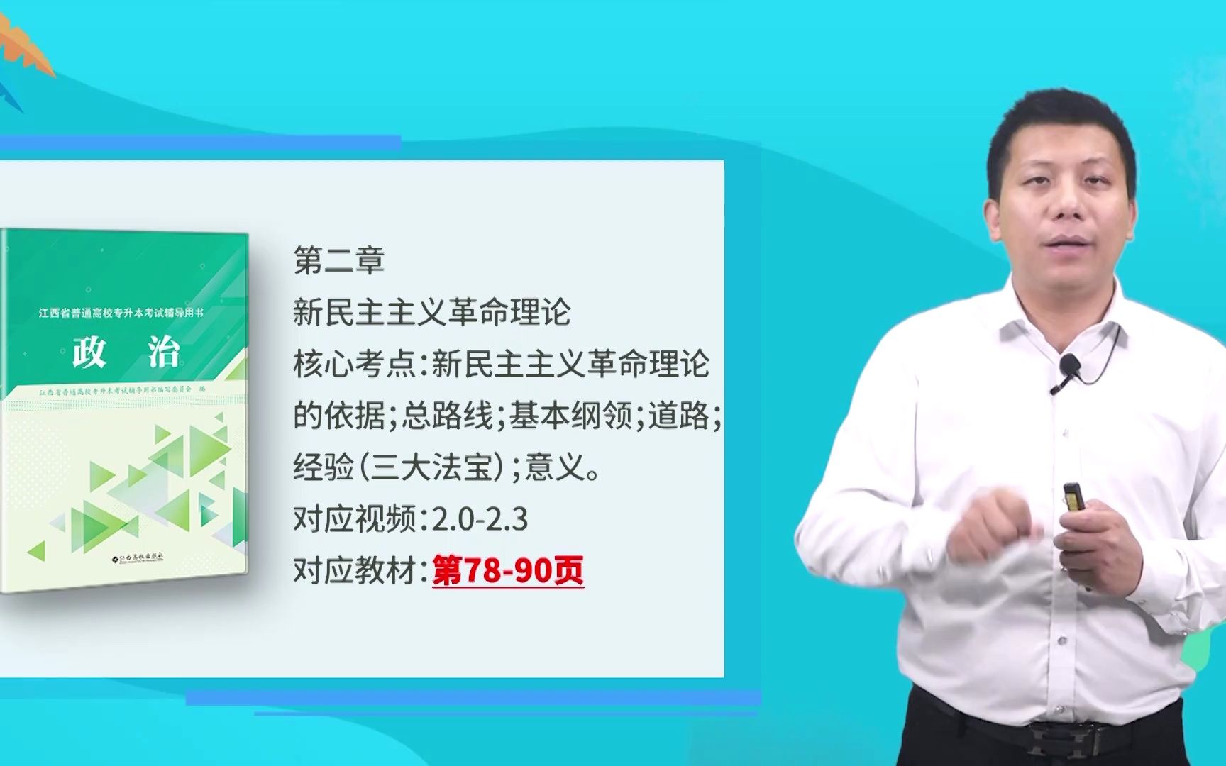 【专升本政治】毛泽东思想和中国特色社会主义理论体系2.1.新民主主义革命理论形成的依据1哔哩哔哩bilibili