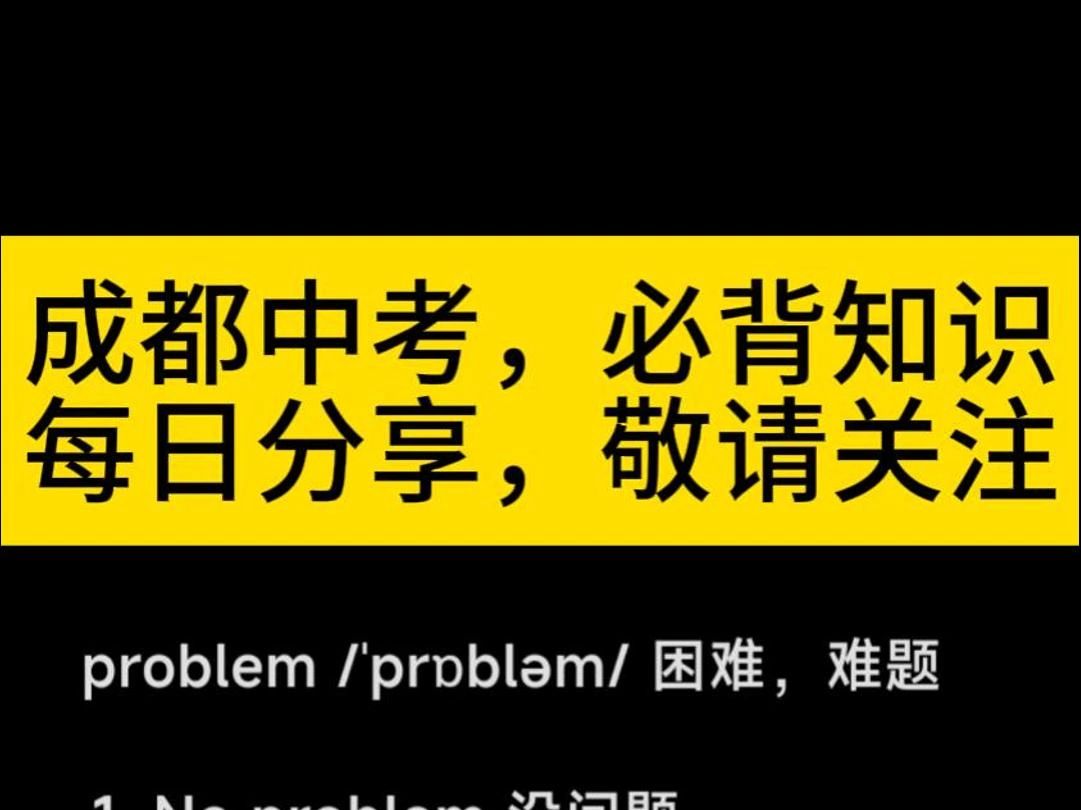 中学英语每日精讲problem哔哩哔哩bilibili