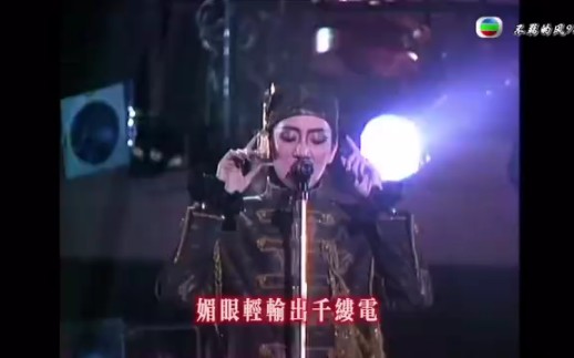 [图]【梅艳芳】爱将+征服他+将冰山劈开live