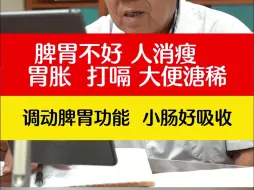 Descargar video: 脾胃不好人，也容易消瘦胃胀、打嗝、大便溏稀