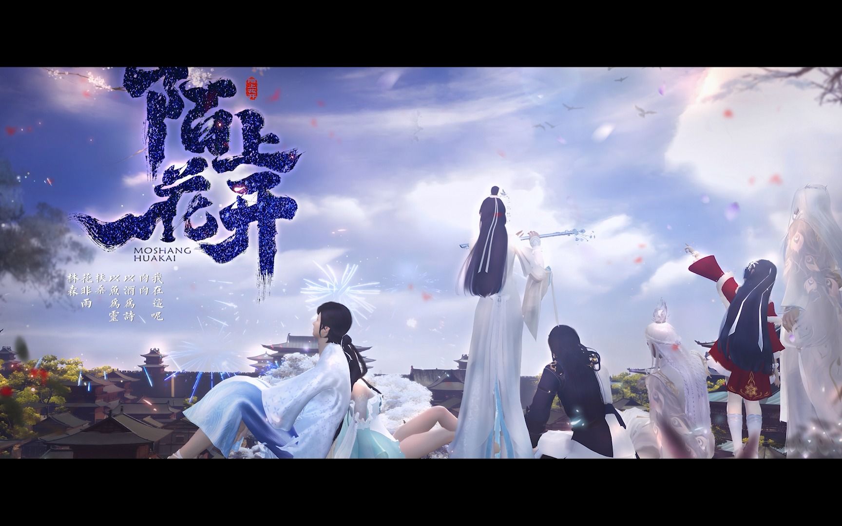 天刀OL【七周年】城南陌上花已开,似是故人来。此生认识你们,很开心。我欲乘... - 哔哩哔哩
