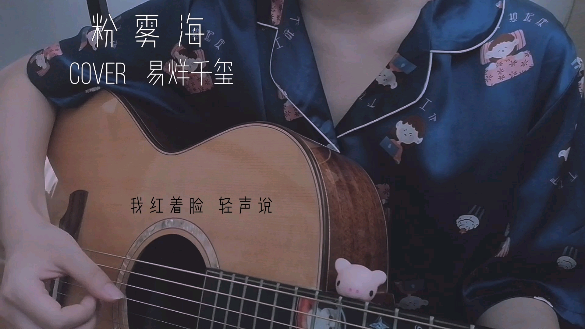 粉雾海(cover 易烊千玺)哔哩哔哩bilibili