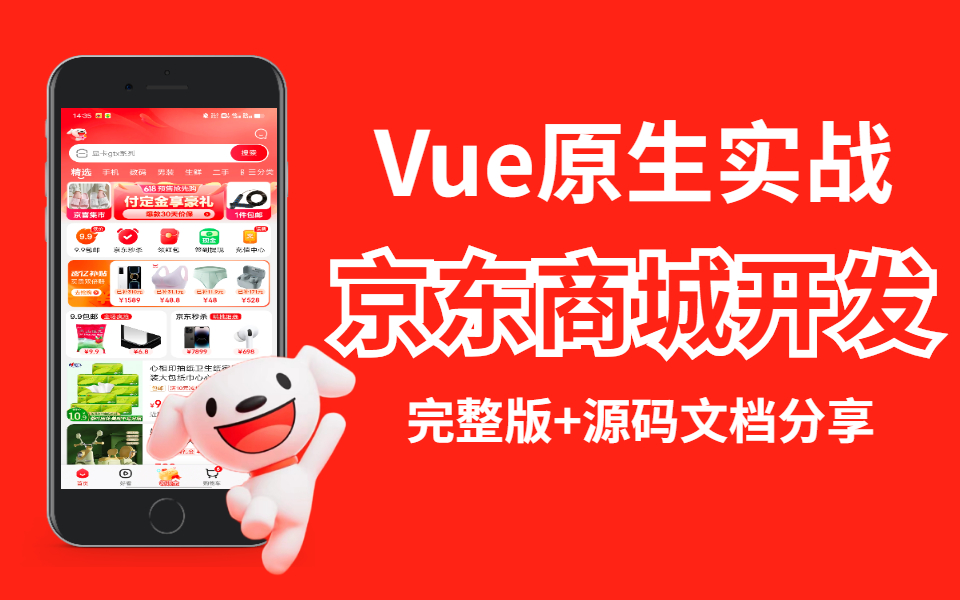 Vue全代码手写京东电商平台实战 | 零基础开发移动端商城APP(Vue3.2/ts/企业级实战合集/零基础/开发/IT/计算机/Web/组件传参)S0055哔哩哔哩bilibili