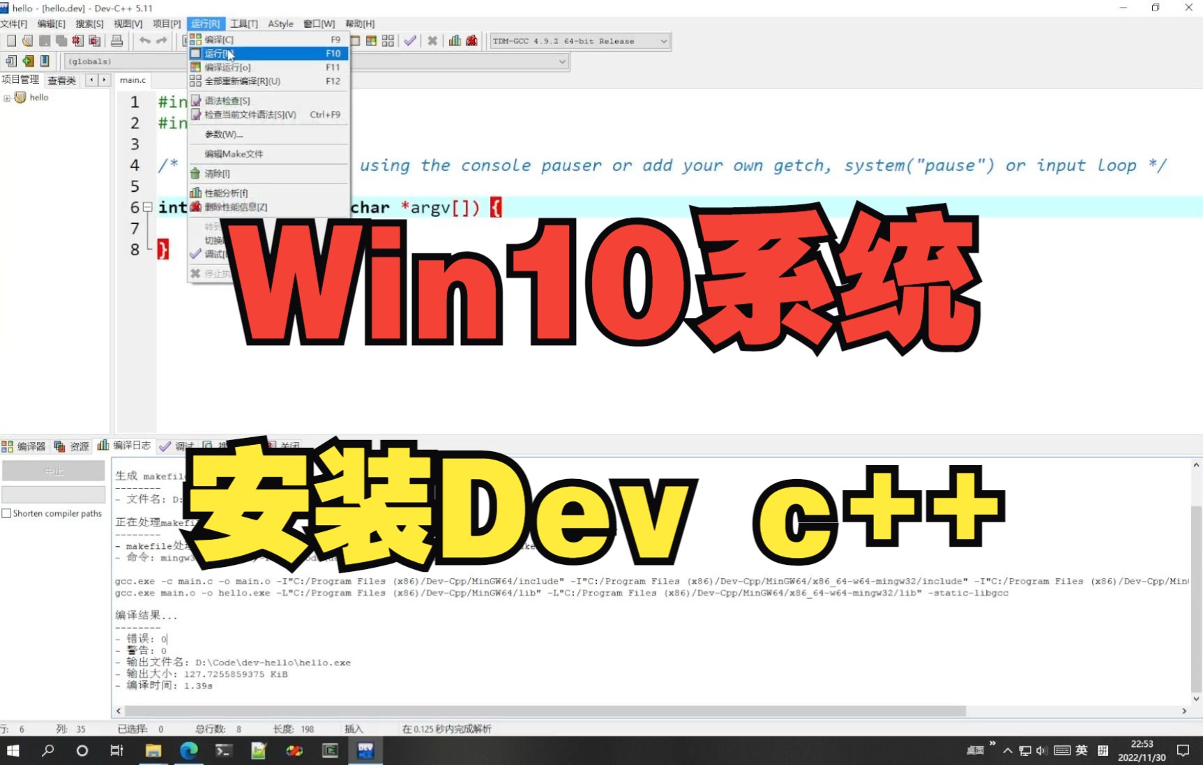 【C开发环境】win10 系统安装运行Dev cpp 客户端哔哩哔哩bilibili