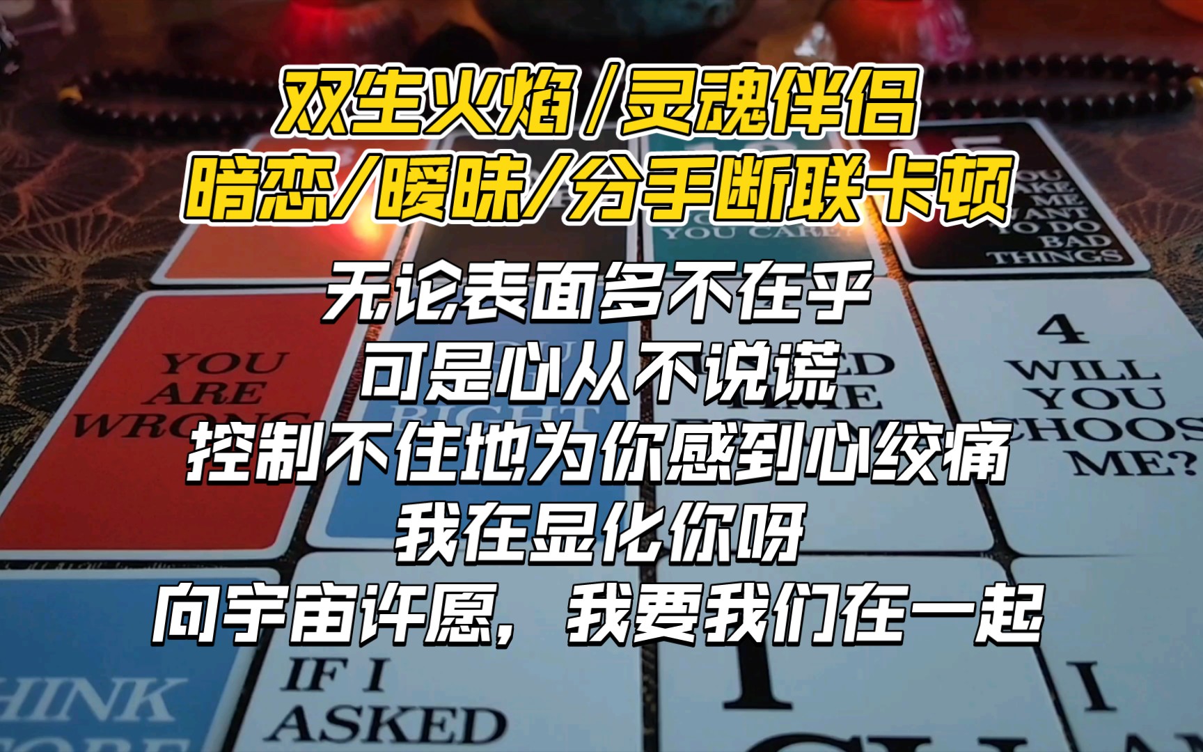 双生火焰/灵魂伴侣/断联卡顿: 既然爱了,那我就先道歉吧,无论我表面多