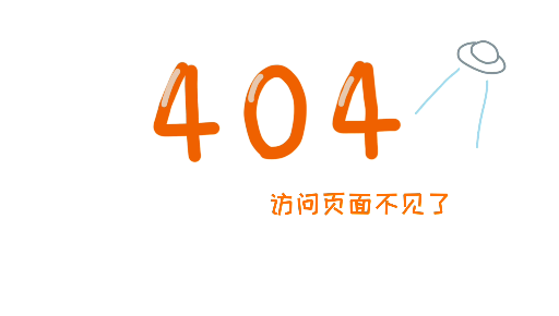 我做的404页面,如果没人的话我做的视频_哔哩哔哩_bilibili
