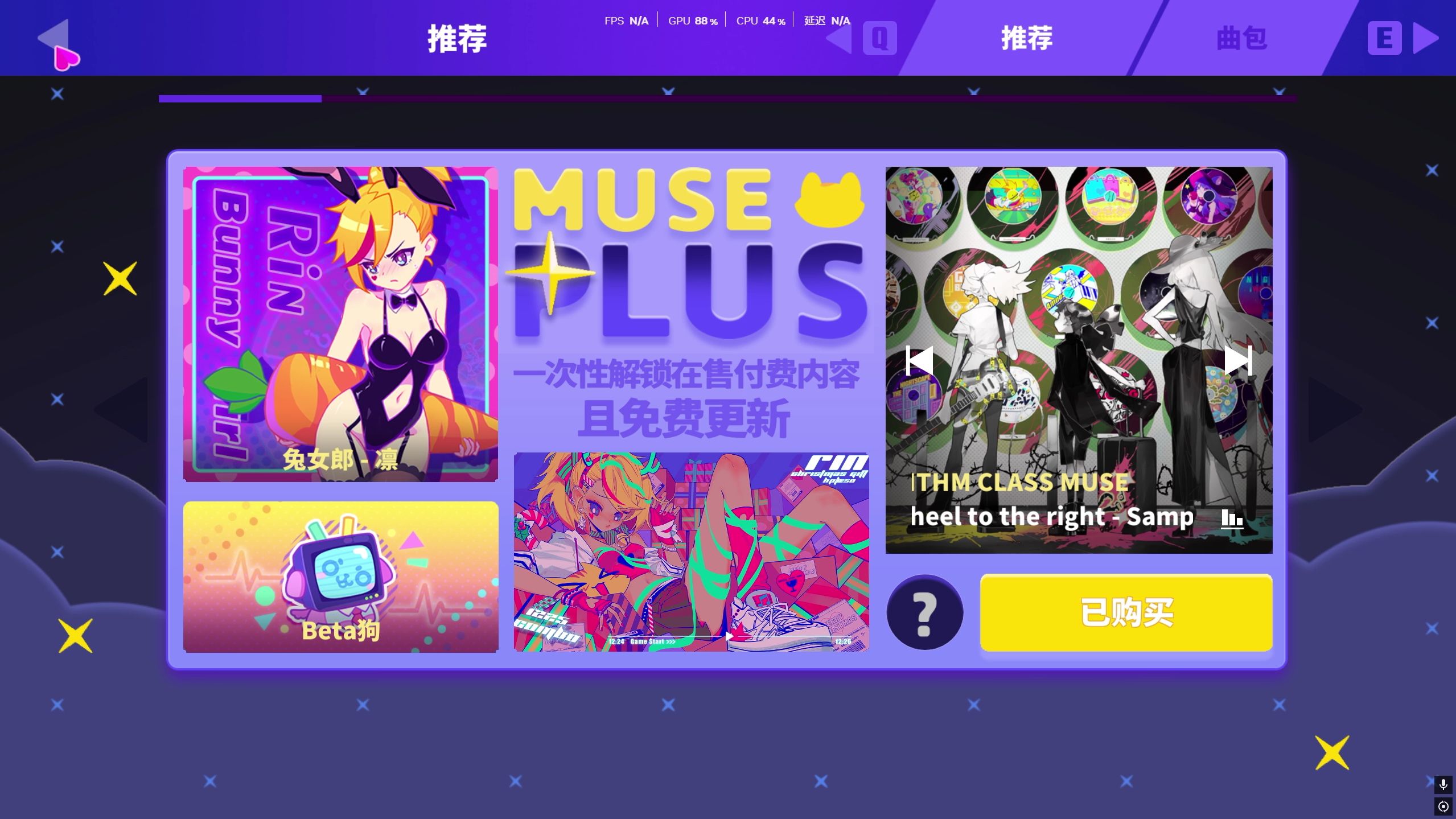 【Muse Dash】muse plus直接拿下