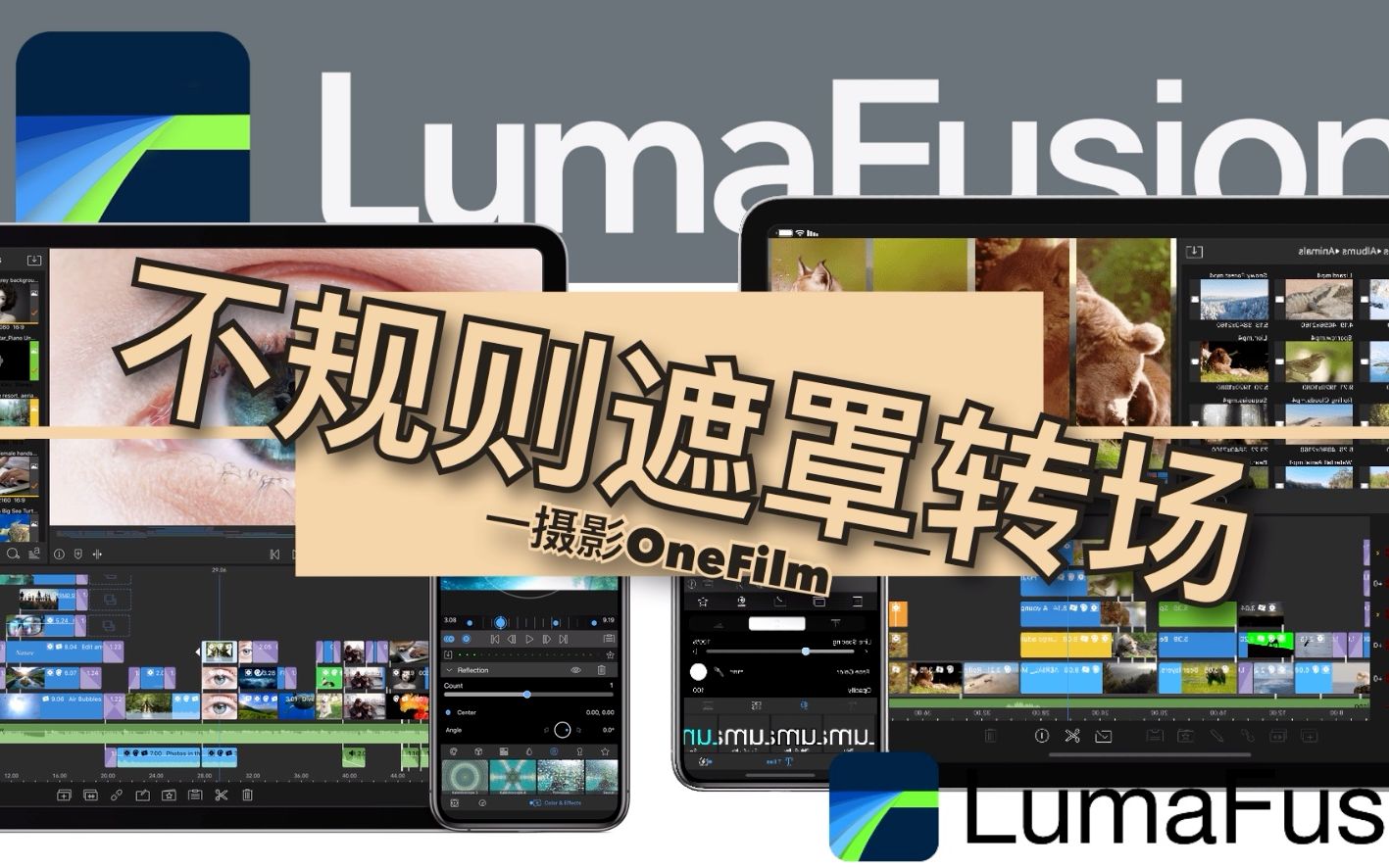lumafusion教程:不规则遮罩转场