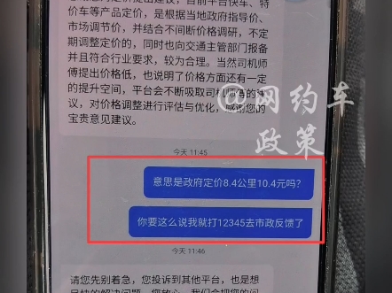 8.4公里10.4元,司机质问平台单价合理吗?平台:价格是根据指导价,市场调节价,调研定价,已经报备较为合理!哔哩哔哩bilibili