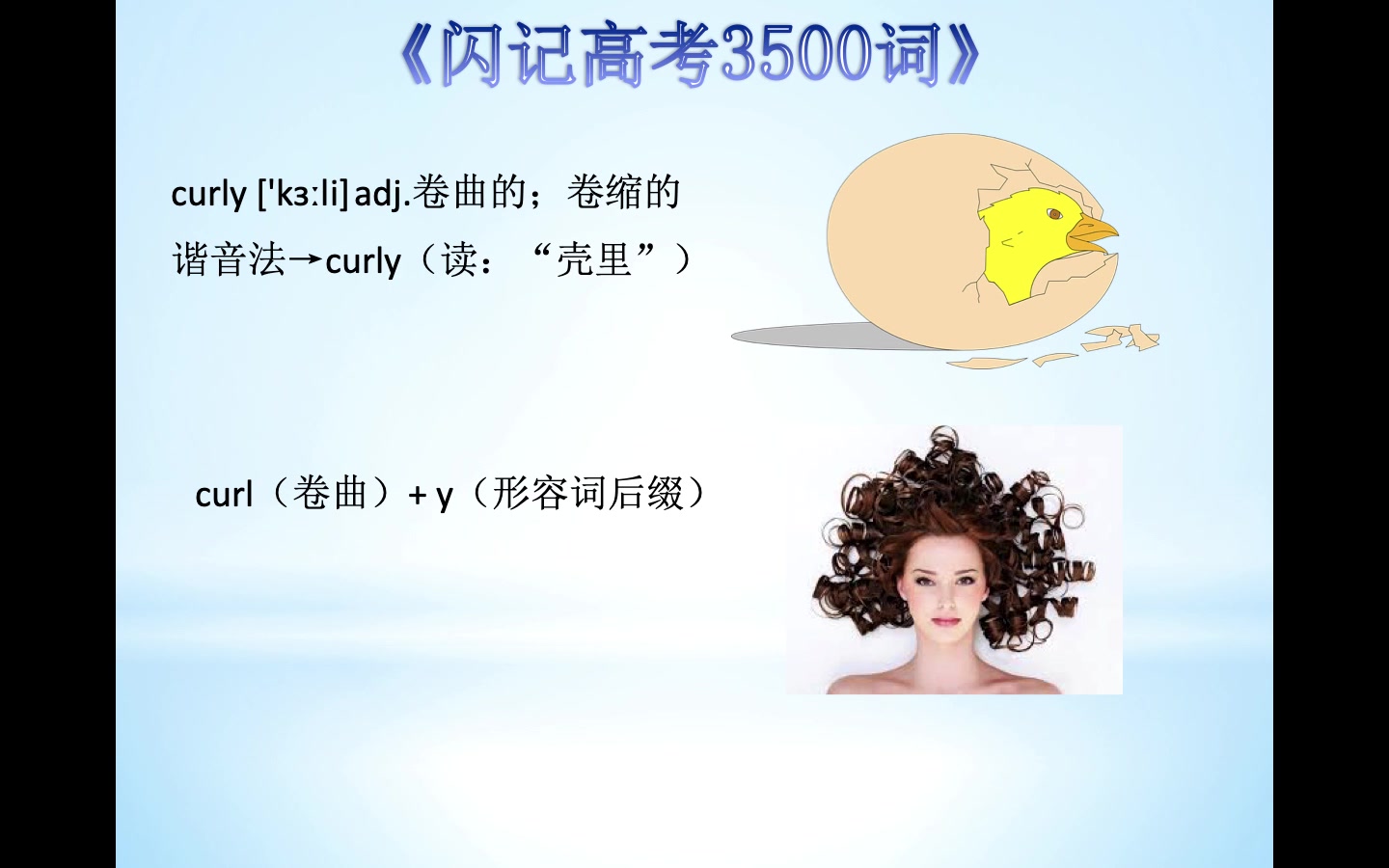 curly 卷曲的哔哩哔哩bilibili