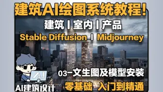 AI系统教程03-太棒了！使用魔法安装模型，文字也能生成精美的图片！