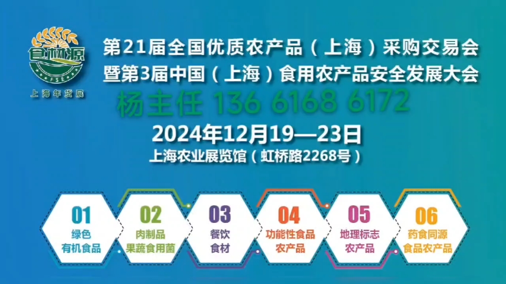 2024上海农博会,上海农产品采购交易会 上海食品展览会哔哩哔哩bilibili