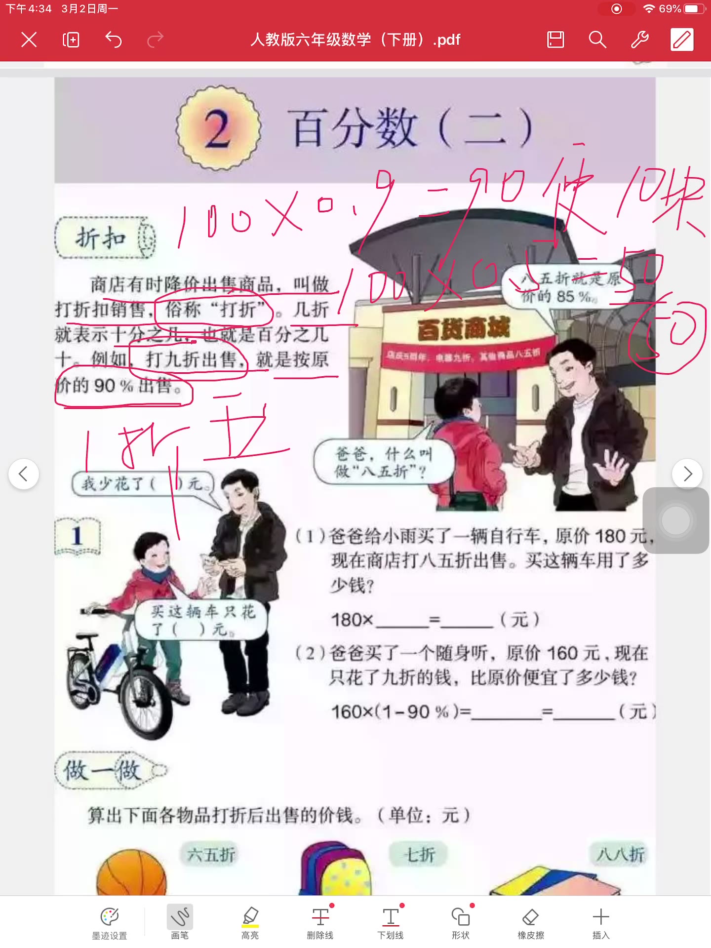 人教版六年级下册数学教程哔哩哔哩bilibili