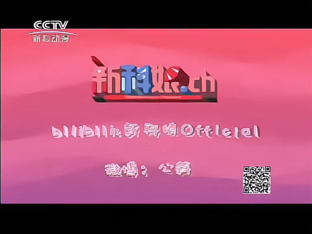 【舟行·档案】《从xin出发》mv(新科动漫频道播出版本)(高清修复)