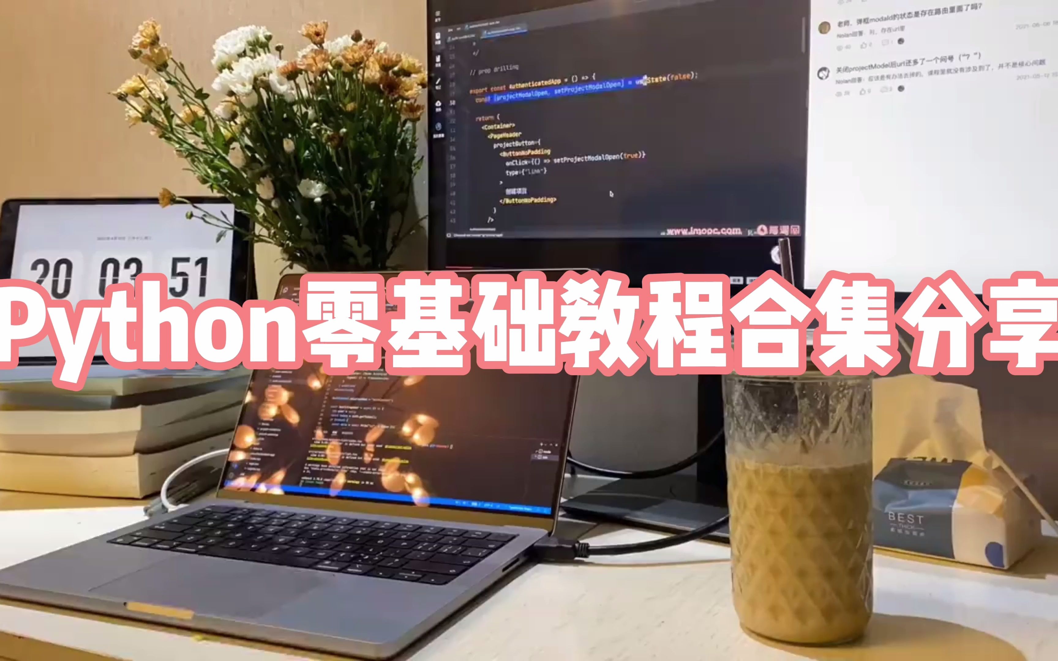 做Python开发工程师三年,收集的全套电子版学习资料教程笔记分享!!!哔哩哔哩bilibili