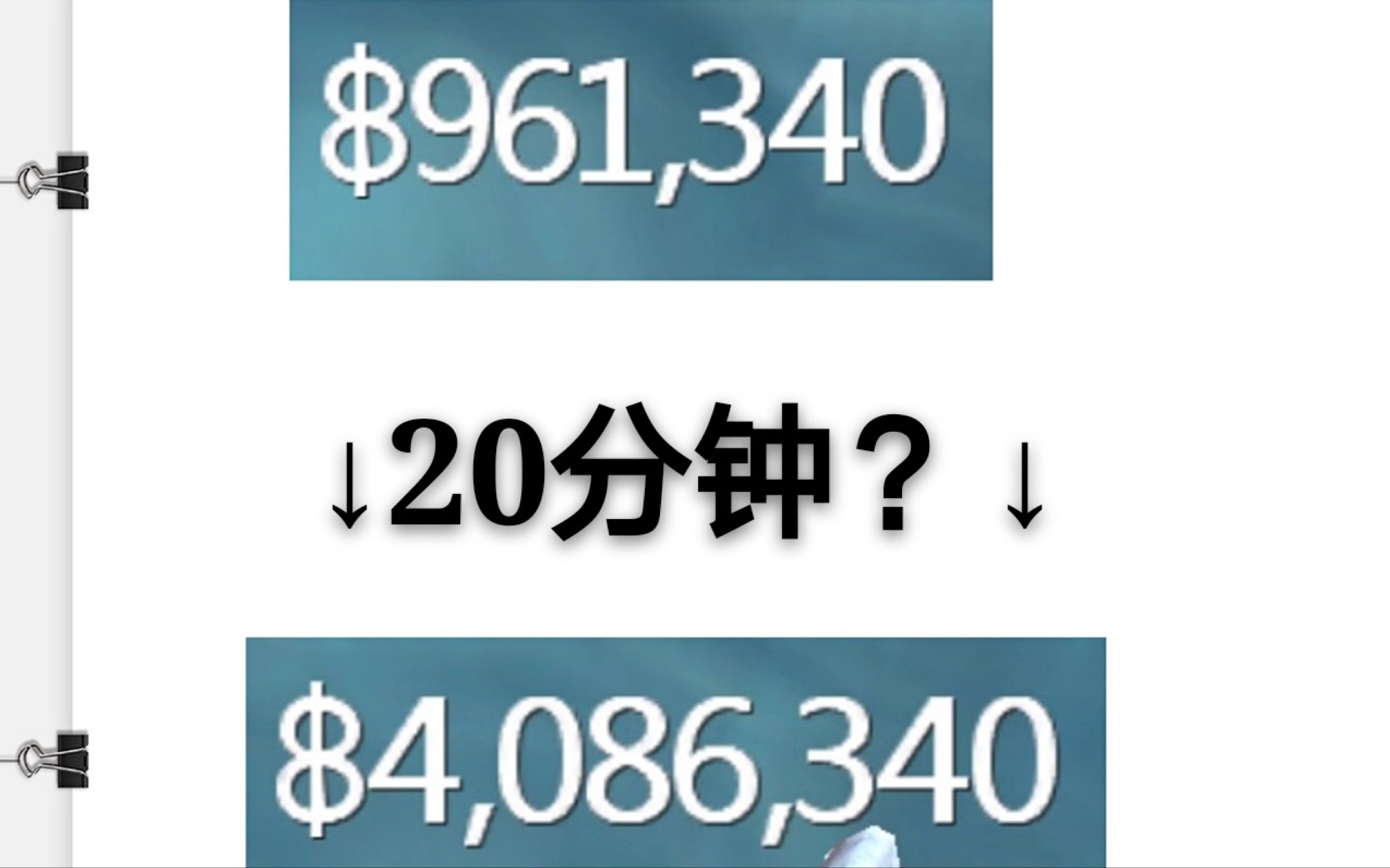 [图]【TB-108】《无尽之剑2》番外篇：短短的20分钟竟然能赚将近300w金币?