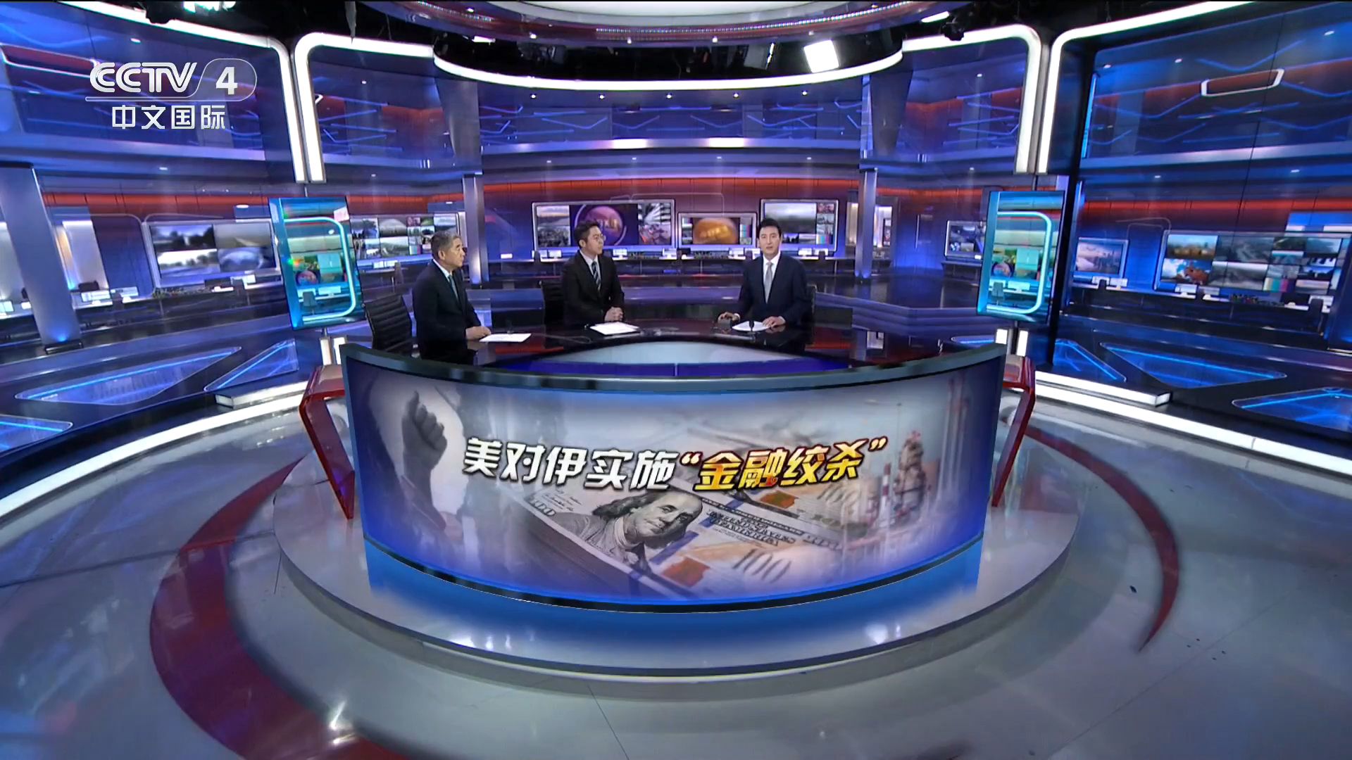 今日关注 | 美对伊实施“金融绞杀” 伊朗：将调动一切力量对抗