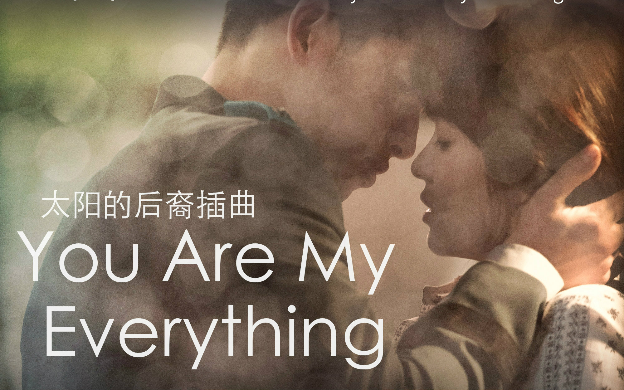 [图]【翻唱】Gummy - You are My Everything (英文版) 太阳的后裔OST Part.4